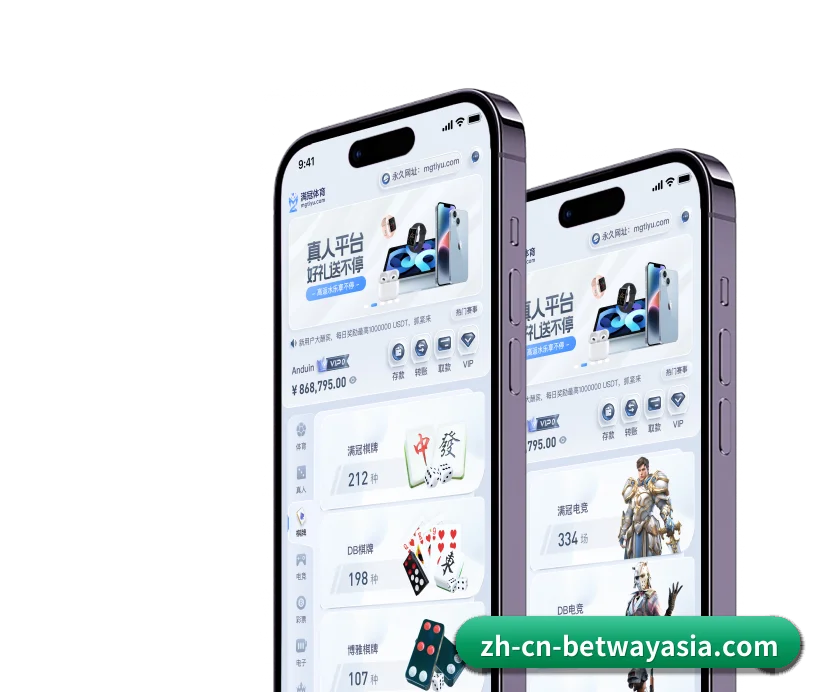 必威体育 APP 界面(BetwaySports)